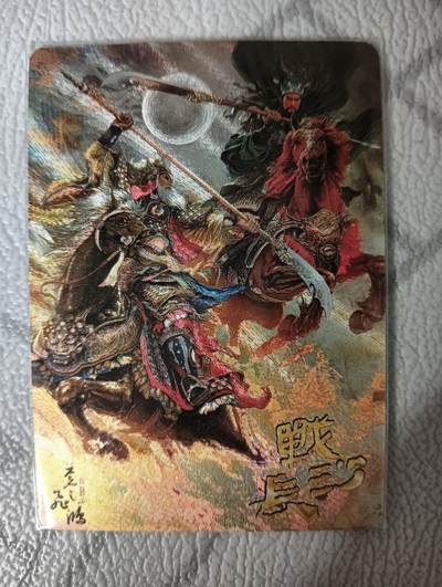 花开卡拍第30期（7月13号周日截拍，品控勿拍!!!拍品不寄存，运费5元，自制卡难免瑕疵，可能存在轻微撞角爆边等出厂瑕疵，品控介意勿拍！） - 百里 苍之飞鸿 战长沙 粗闪