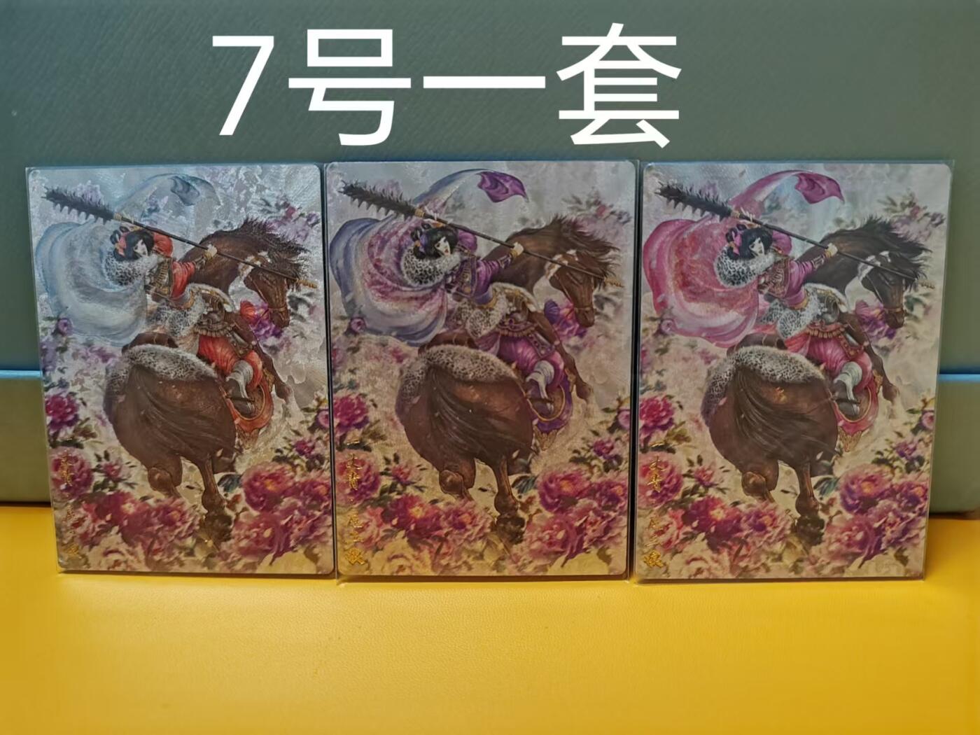 阳大大卡牌超级大甩拍第61期（周五晚上九点截拍，持续收拍品，进群福利早知道） 【7号三娘】卡德曼 谷粒 忠义水浒 扈三娘 三色三宫