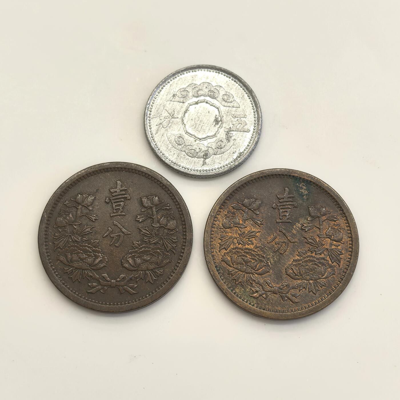 博洋堂世界钱币拍卖第130期（全场包邮） 满洲壹分、五分3枚一组