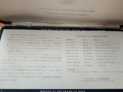 长老汇蛇年精选第二十场拍卖 1976巴拿马9枚精制套币，盒证全，含珍珠币，克书标价355美金