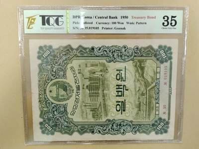 朝鲜债券1950年500圆 TQG35分，极少珍稀品，包老包真原票品如图 - 朝鲜债券1950年500圆 TQG35分，极少珍稀品，包老包真原票品如图