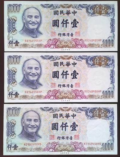 世界靓号纸钞第七十二期 - 老版台湾1000元三张 品相如图