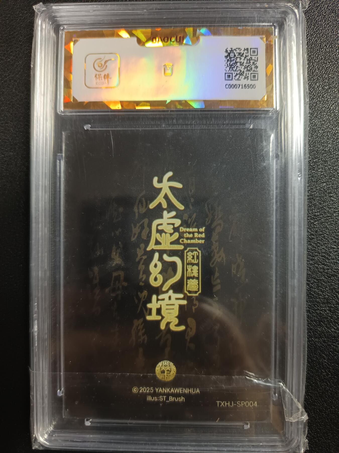 天玑星卡拍第一百零四期《7.14周一截拍》持续收拍收评中 满赠卡需备注 焱卡文化 太虚幻镜 红楼梦 王熙凤 幻彩普卡 保粹爆金10