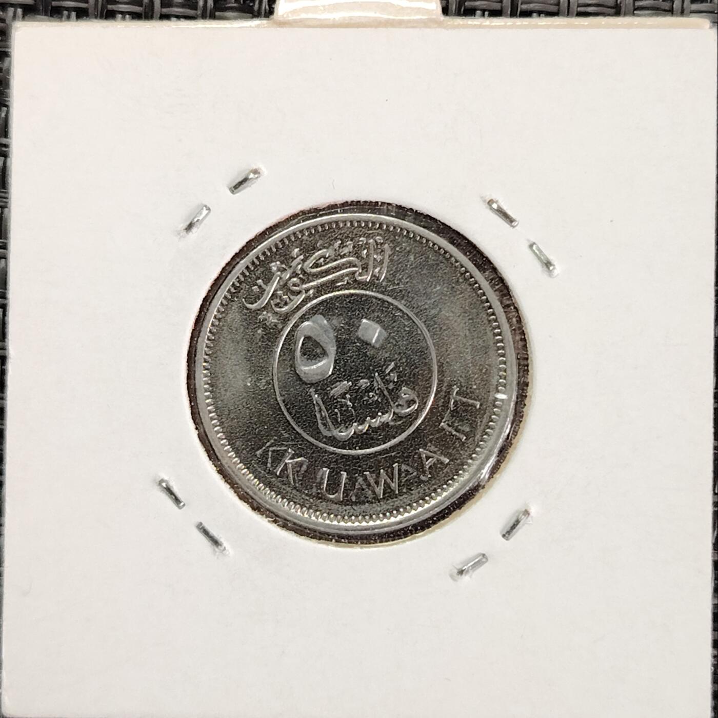 布加迪🐬～世界钱币(上海)🌾第 226 期 /  各国套币和散币 科威特🇰🇼 1995年 50费尔
