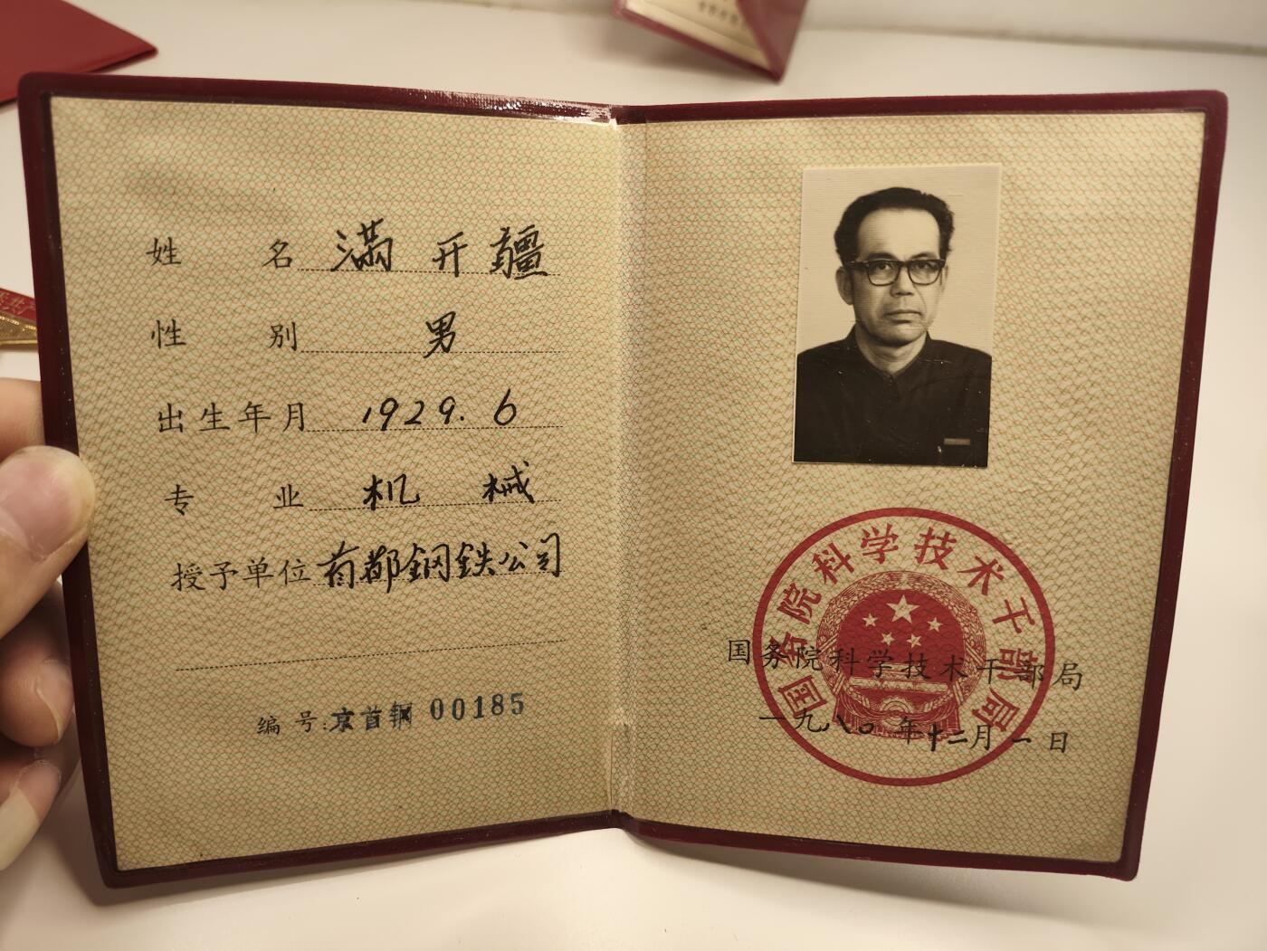 新时代收藏徽章红藏拍卖(第二十三场)  高级纸品集合 暑假快乐 首都劳动奖章得主证书奖章一套 连续5年优秀共产党员 可惜少了一本84年的证书 首钢的满开疆同志 高级工程师 首都劳动奖章每年仅授予百枚 80年代含金量很高 连续两次作为首钢总公司代表参加代表大会