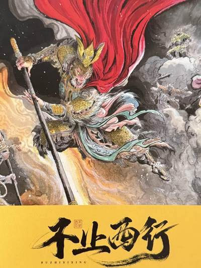 夜之极第二十四期 （7月12日周六晚10点截拍，欢迎竞拍） - 2025 画师一泡 不止西行 签绘画册