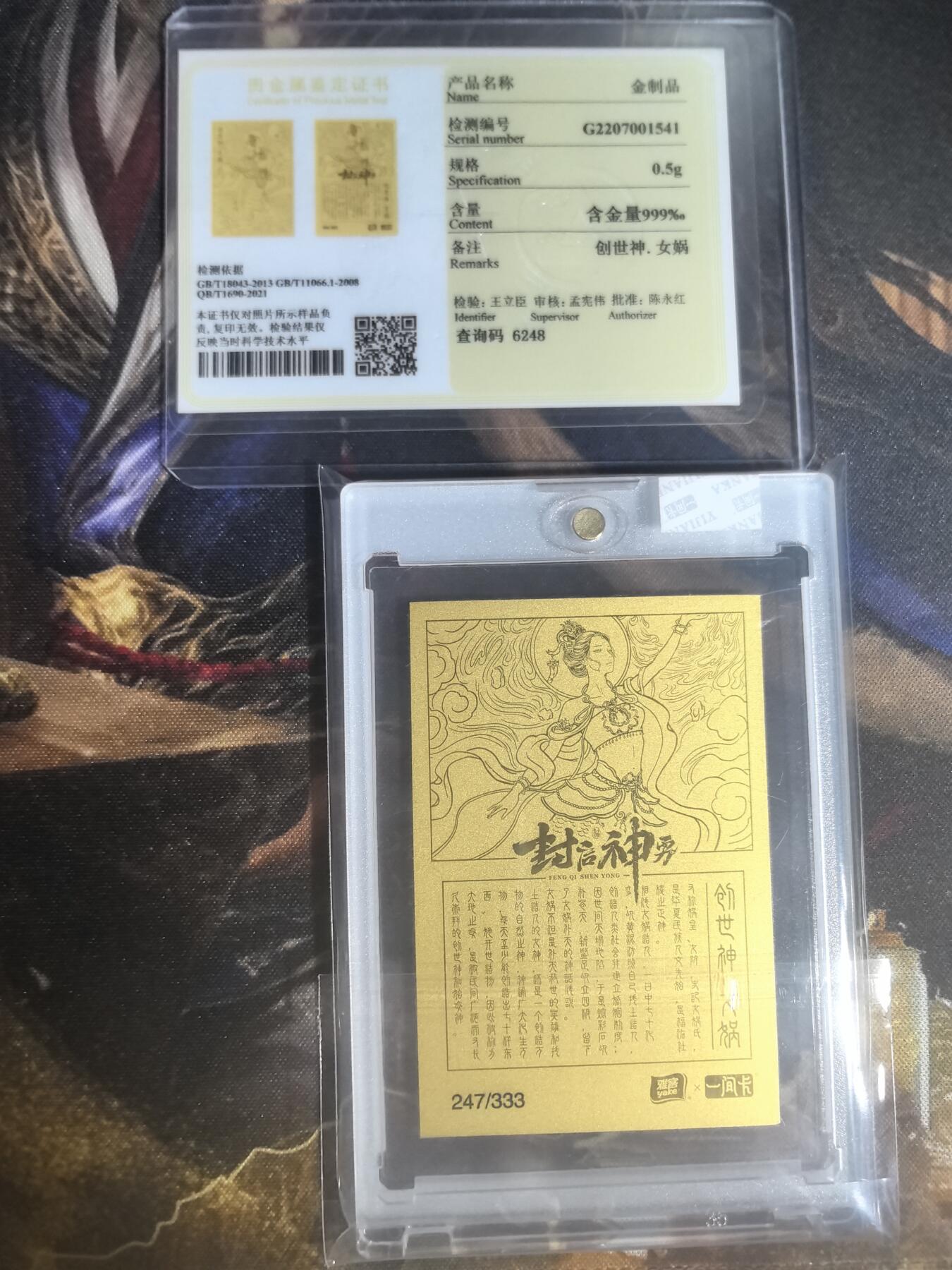 「限编金卡」雅客v9一间卡封启神勇创世神女娲0.5g金卡带证书