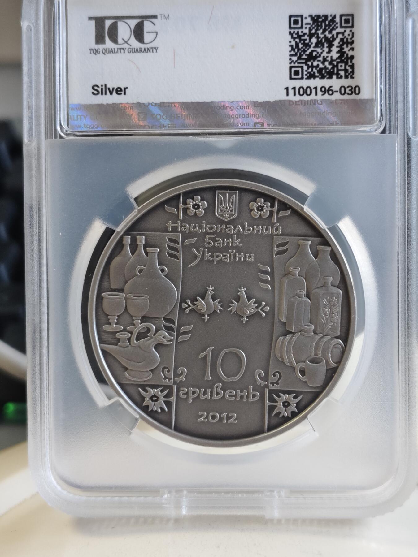 第165期拍卖【长期征集拍品】 乌克兰2012年乌克兰民间工艺品33.62克仿古银币TQG-MS70，925银，银价267.5