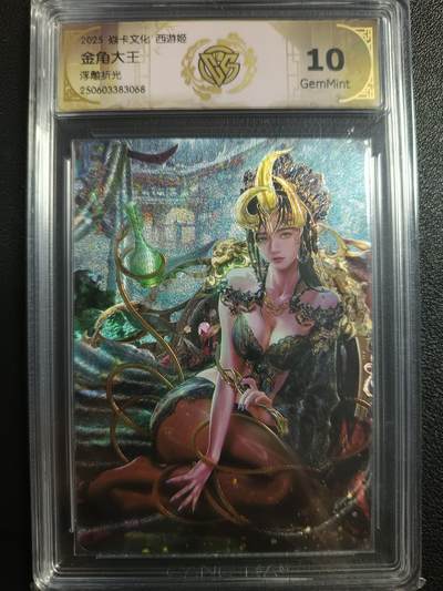 天玑星卡拍第一百零四期《7.14周一截拍》持续收拍收评中 满赠卡需备注 - 焱卡文化 西游姬 金角大王 浮雕折光 CCG10