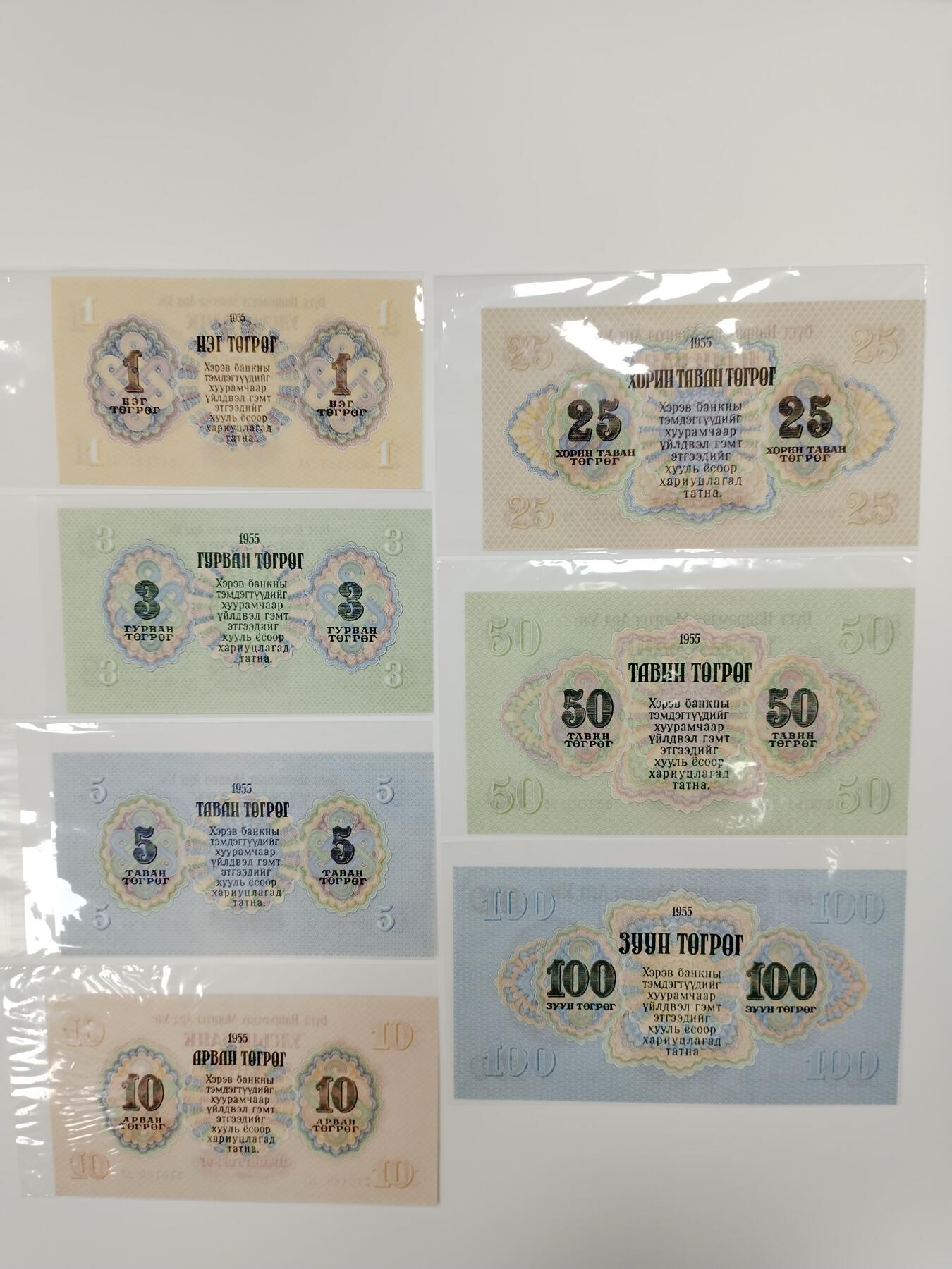 蒙古1955年发行二套纸币7枚，分别是1、3、5、10、25、50、100图