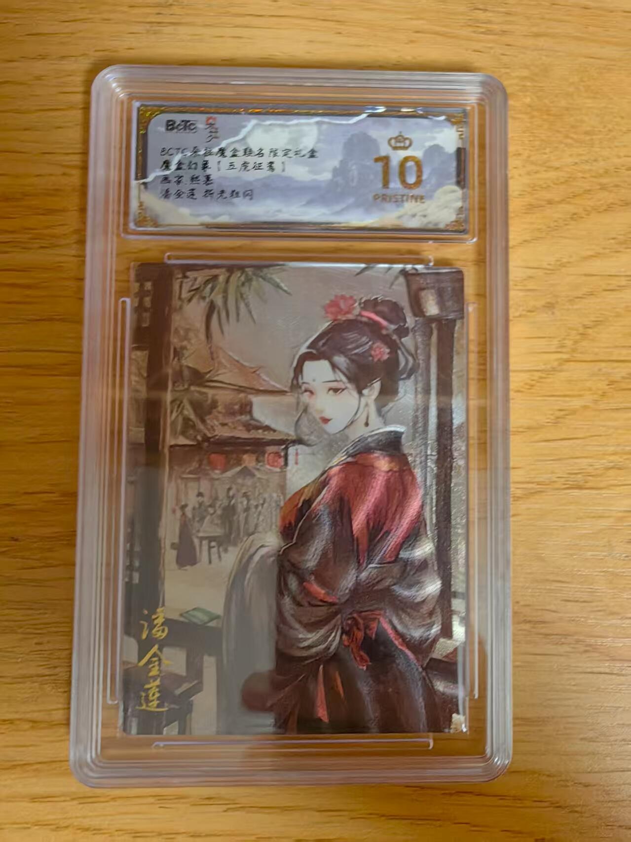 阳大大卡牌超级大甩拍第61期（周五晚上九点截拍，持续收拍品，进群福利早知道） 【爆金】朵拉文创 五虎征鸾 熙慕潘金莲