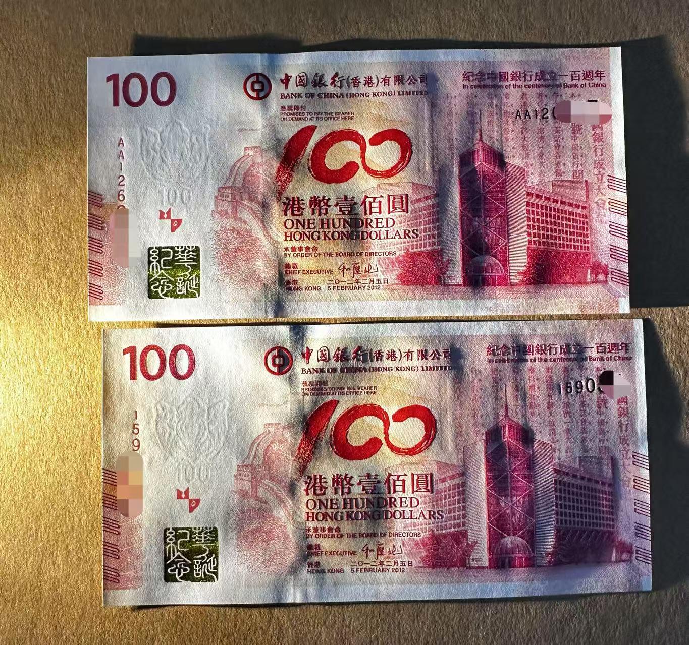 香港中銀100週年紀念鈔 AA，無冠組合尾2同（以下商品全程無47）