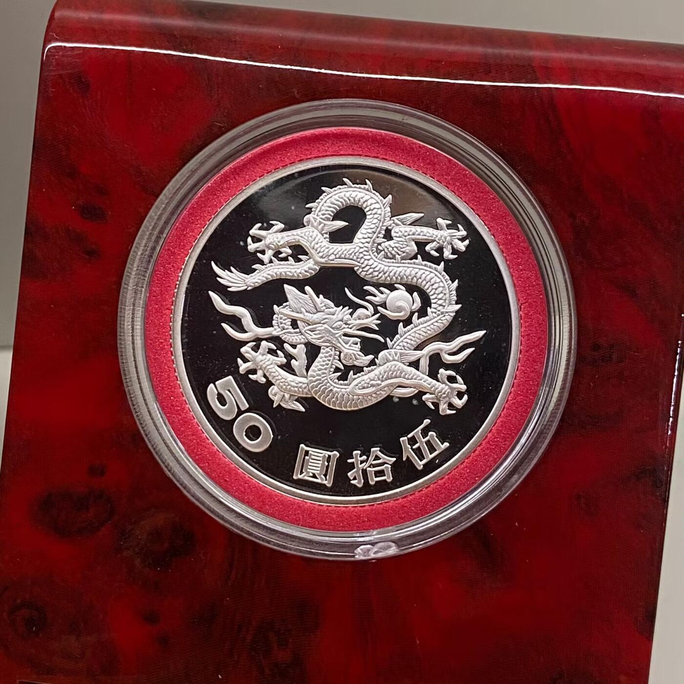 中国台湾省2000年千禧龙年纪念银币 盒证齐全