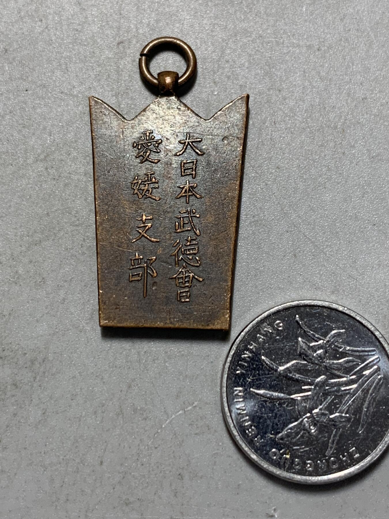 远东徽章小铺7月13日周日晚上9点结束 武德会纪念
