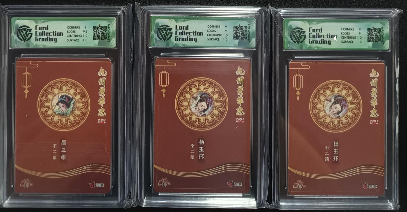天玑星卡拍第一百零四期《7.14周一截拍》持续收拍收评中 满赠卡需备注 万享×卡艺 九州芳华志SP1 不二猿 扈三娘+杨玉环 折光 CCG评级卡三张