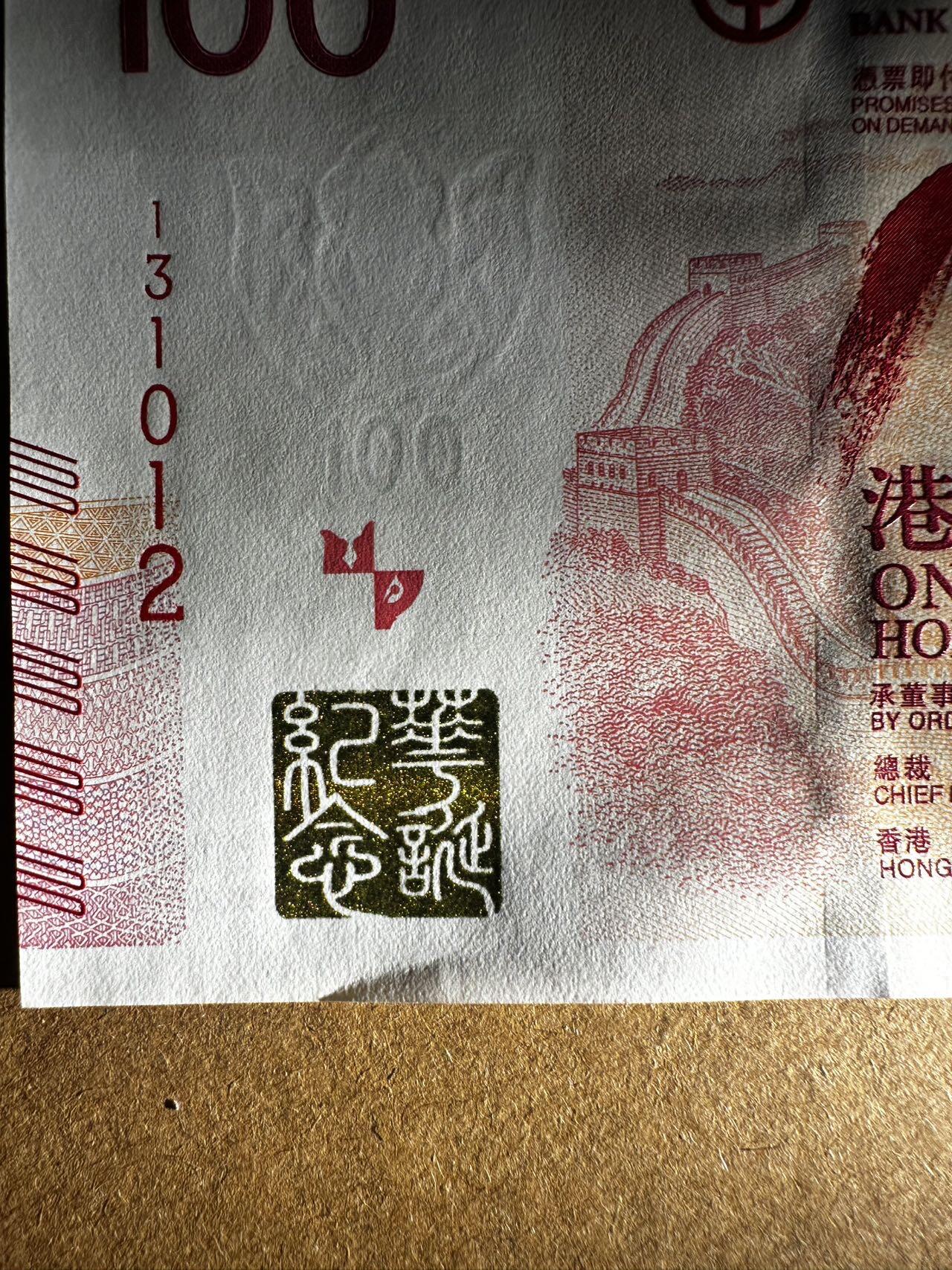 車仔麵外幣第5期 中银100 2张一起有一张有压痕都是unc