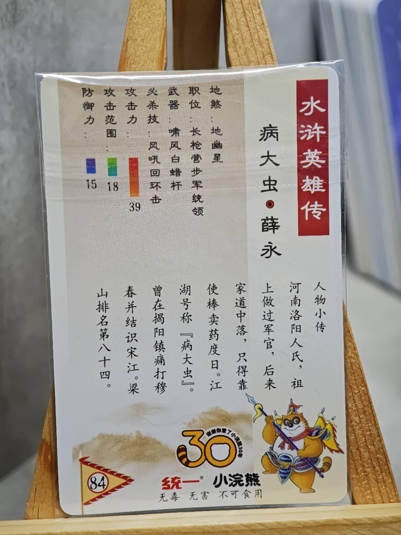 趣卡卡拍No.13期（无佣金免手续费，分享成交有奖） 【昆闪卡，食品卡尺寸】小浣熊30周年昆闪卡-病大虫 薛永