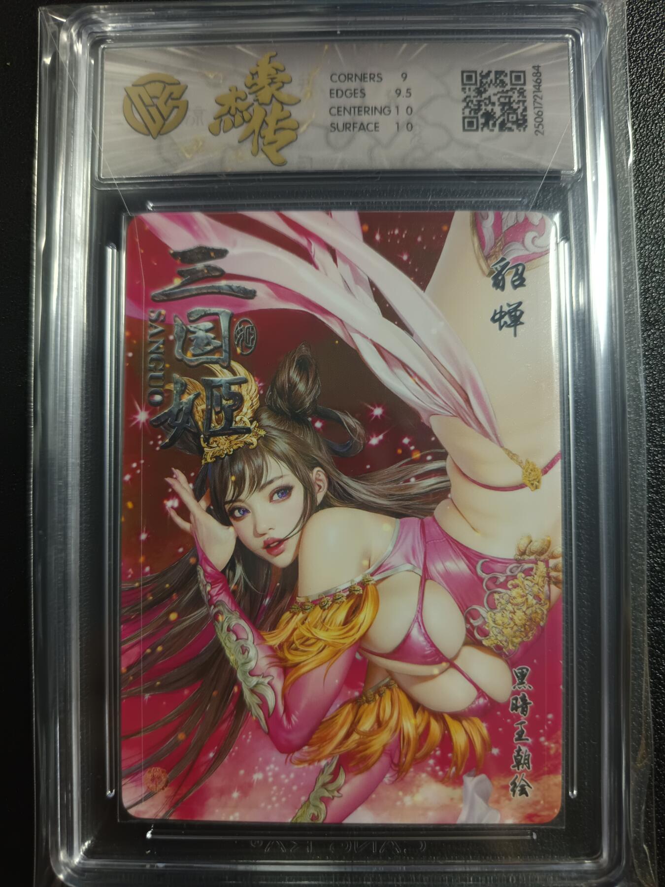 天玑星卡拍第一百零四期《7.14周一截拍》持续收拍收评中 满赠卡需备注 焱卡文化 豪杰传×三国姬 貂蝉 炫彩 CCG9.5