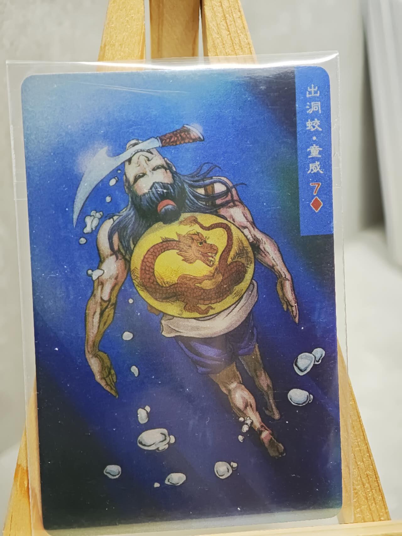 趣卡卡拍No.13期（无佣金免手续费，分享成交有奖） 【昆闪卡，食品卡尺寸】小浣熊30周年昆闪卡-出洞蛟 童威