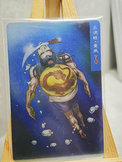 趣卡卡拍No.13期（无佣金免手续费，分享成交有奖） - 【昆闪卡，食品卡尺寸】小浣熊30周年昆闪卡-出洞蛟 童威
