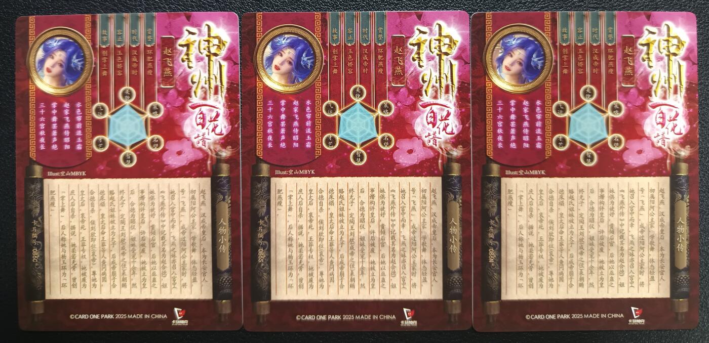 天玑星卡拍第一百零四期《7.14周一截拍》持续收拍收评中 满赠卡需备注 卡玩帕克 神州百花谱 赵飞燕 粗闪 三张