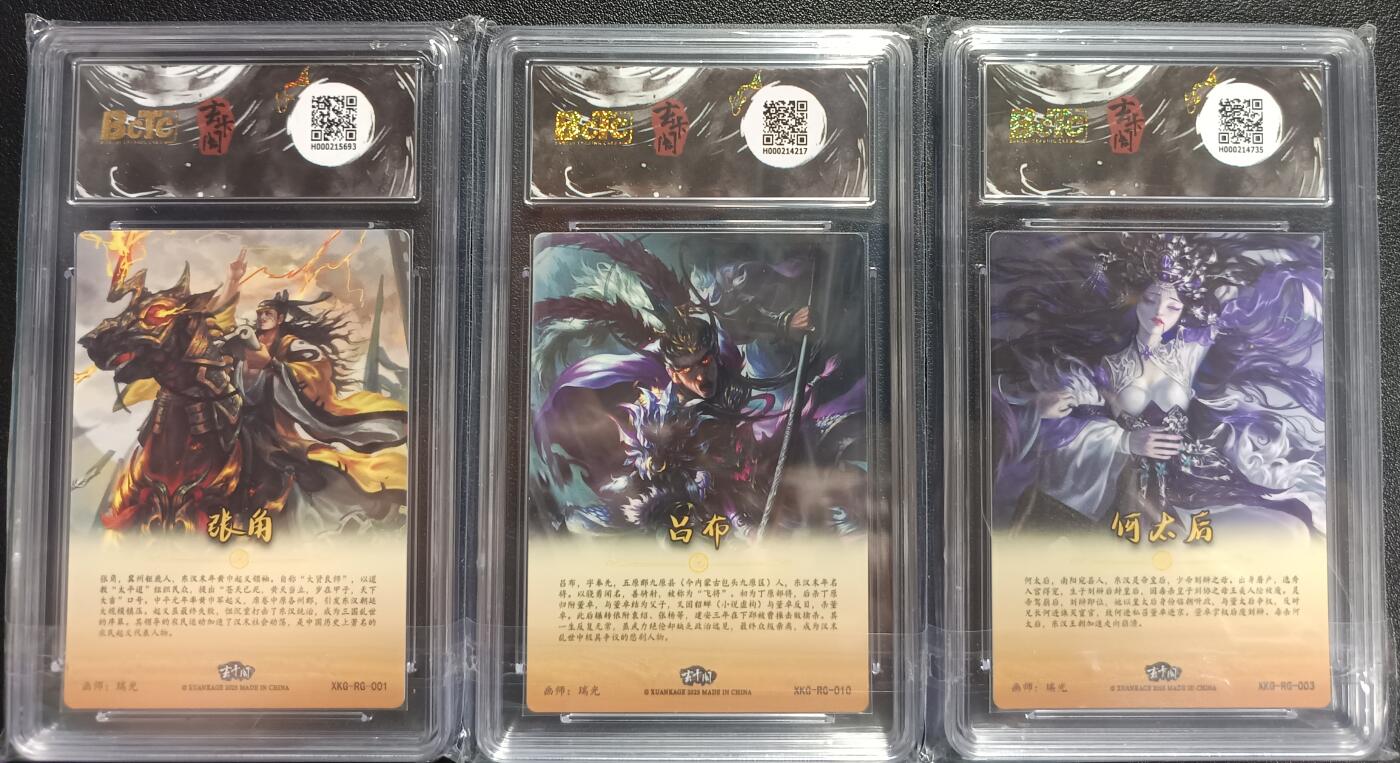 天玑星卡拍第一百零四期《7.14周一截拍》持续收拍收评中 满赠卡需备注 玄卡阁 玄卡阁联名限定礼盒 三国英雄志 张角+吕布+何太后 保粹评级卡三张