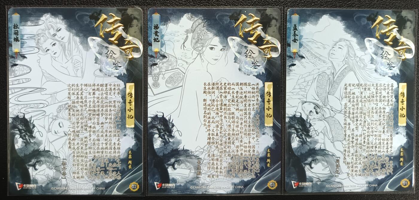 天玑星卡拍第一百零四期《7.14周一截拍》持续收拍收评中 满赠卡需备注 卡玩帕克 传奇绘鉴 杜丽娘+杨贵妃+孟姜女 粗闪 三张
