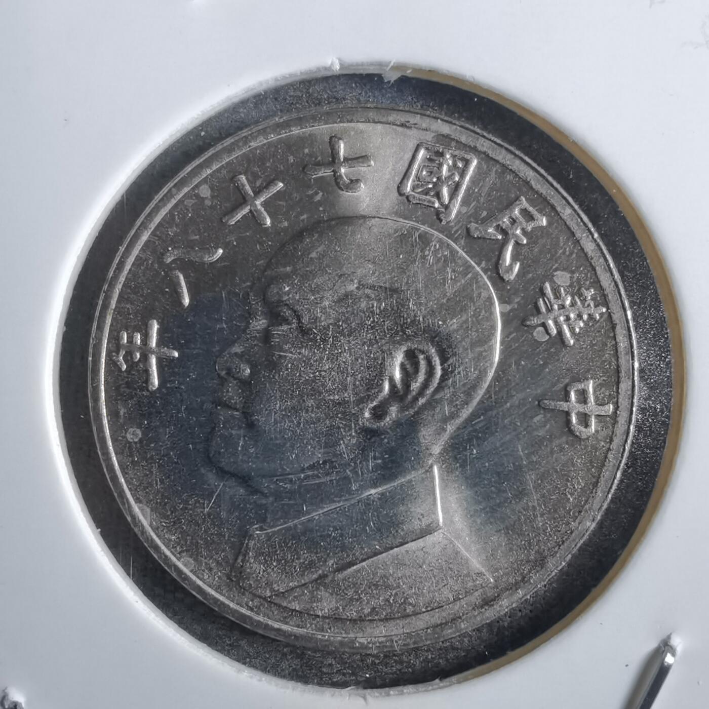 沼泽如烟--第775场 民国七十八年五元