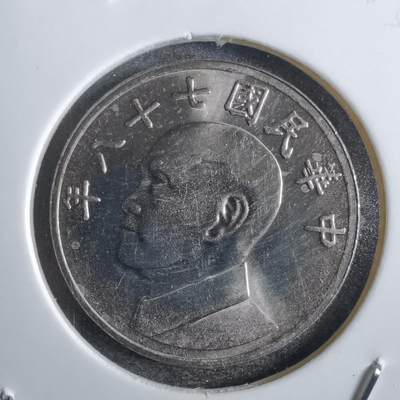 沼泽如烟--第775场 - 民国七十八年五元