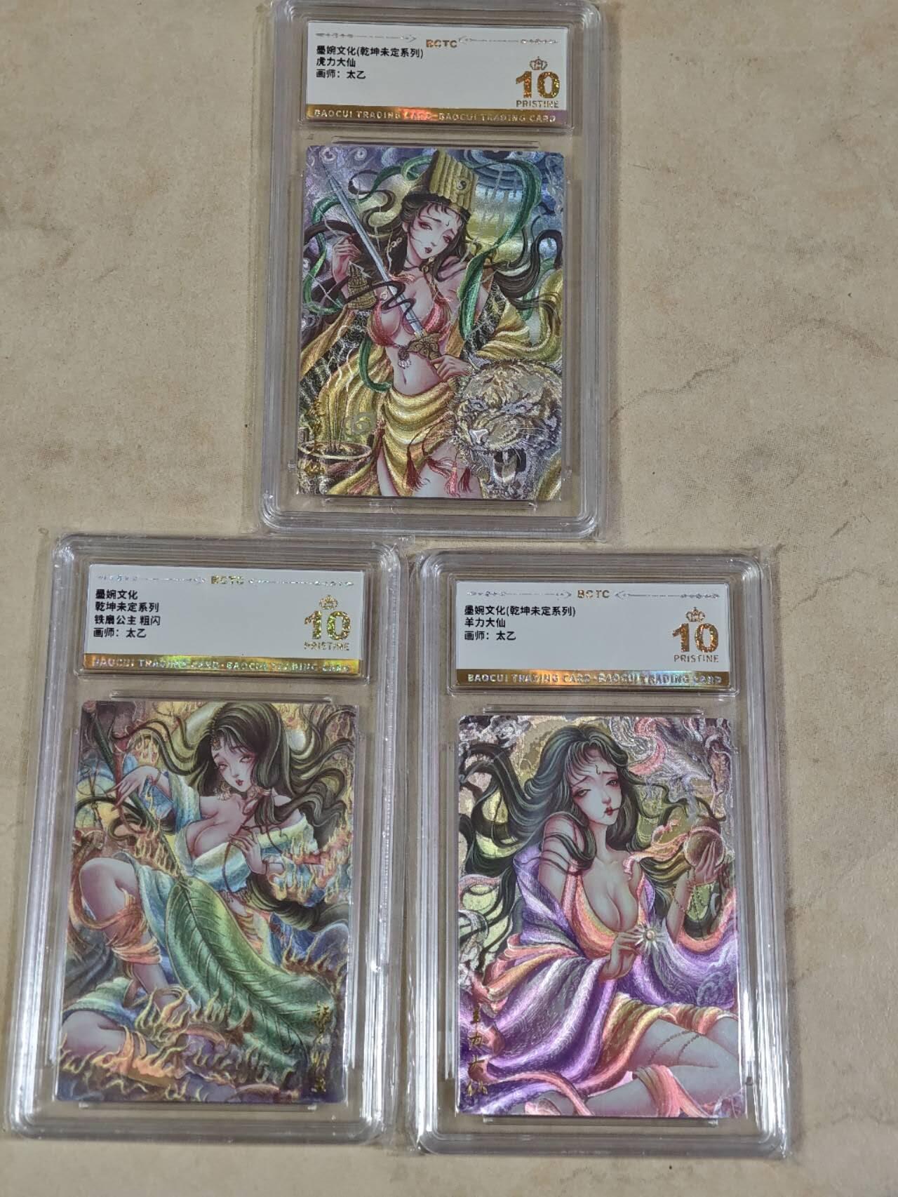 夜之极第二十四期 （7月12日周六晚10点截拍，欢迎竞拍） 保粹&墨婉文化 太乙 三人物 粗闪 爆金