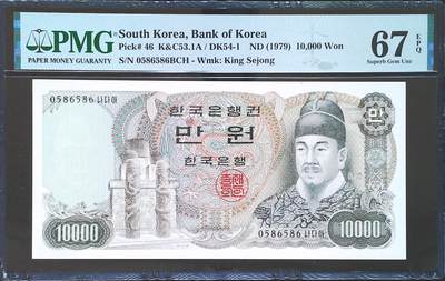 世界靓号纸钞第七十二期 - 1979年韩国10000元 全程无347 586586重复靓号 PMG67