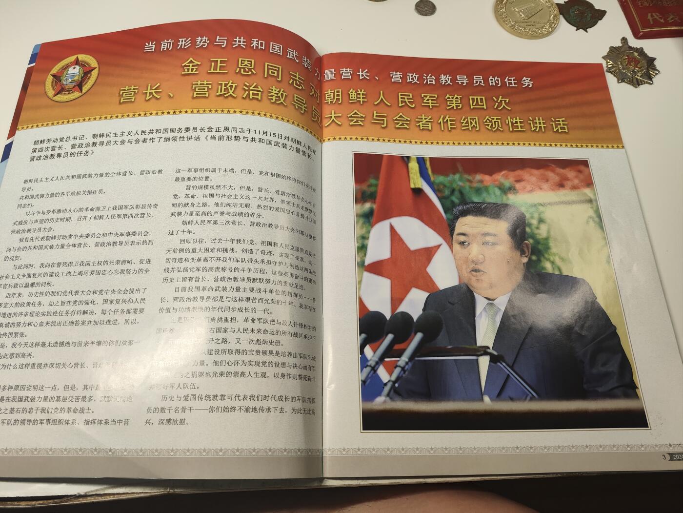 新时代收藏徽章红藏拍卖(第二十三场)  高级纸品集合 暑假快乐 朝鲜国家画报 官方画报 2024年12月刊 在外面买不到的 都是大使馆用于赠给各种机关人员宣传朝鲜所用 里面有很多金将军的内容 还有朝鲜核武器等图片 很少见