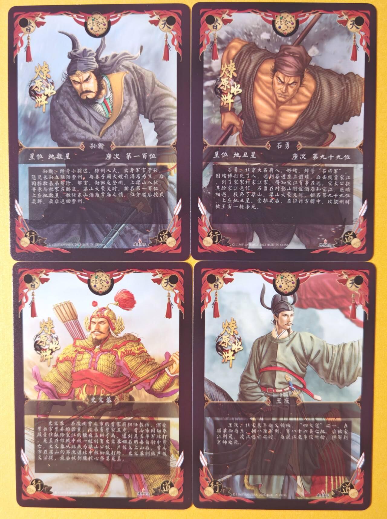 趣卡卡拍No.13期（无佣金免手续费，分享成交有奖） 【彩闪】燎原卡牌-黄子鉴 燎原水浒-孙新+石勇+史文恭+王庆