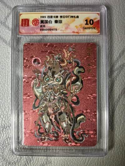 花开卡拍第30期（7月13号周日截拍，品控勿拍!!!拍品不寄存，运费5元，自制卡难免瑕疵，可能存在轻微撞角爆边等出厂瑕疵，品控介意勿拍！） - 百里 李云中门神 秦琼 10G粗闪