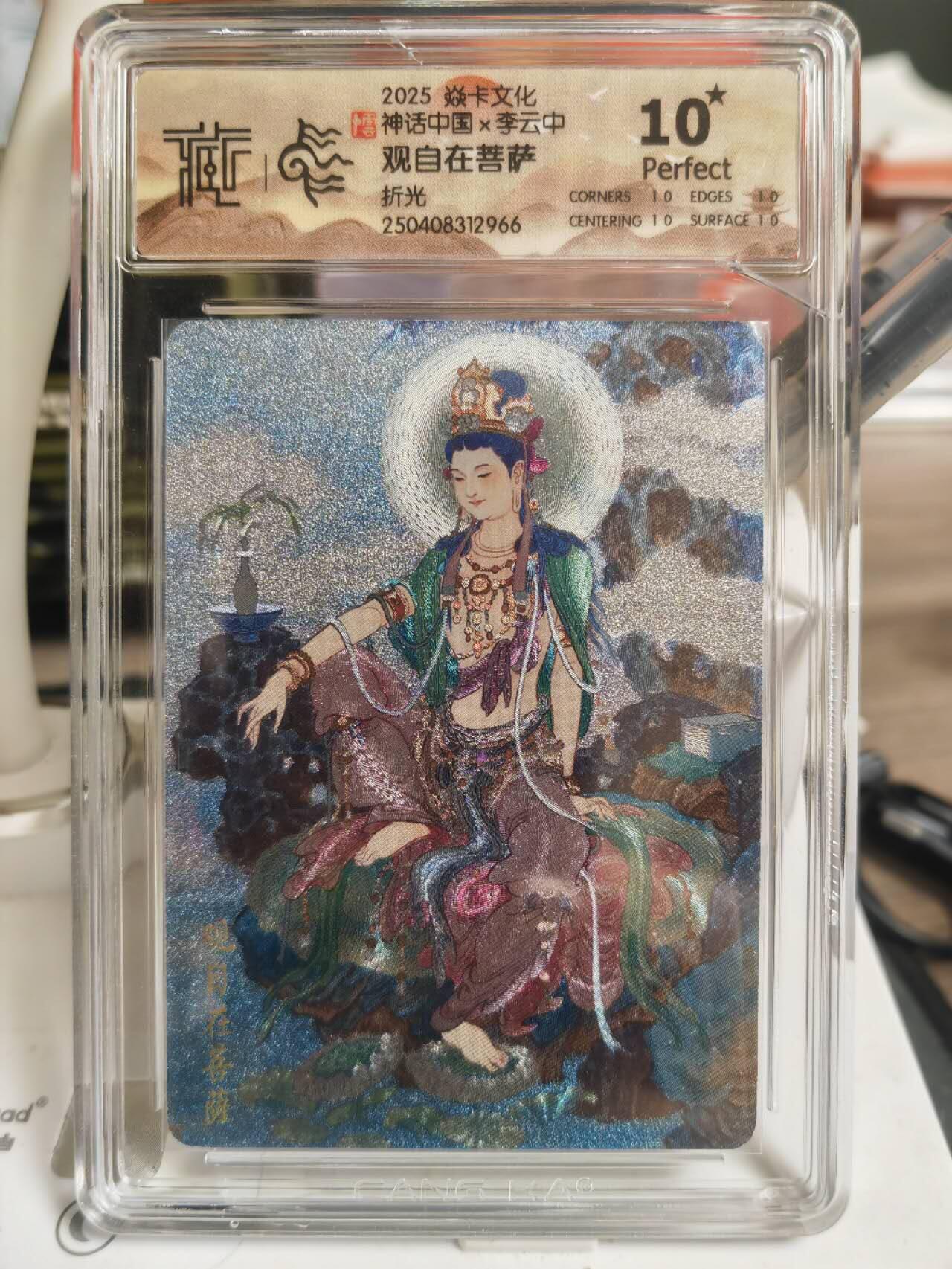 阳大大卡牌超级大甩拍第61期（周五晚上九点截拍，持续收拍品，进群福利早知道） 2025 焱卡文化 李云中 观自在菩萨 折光 10星 有壳损