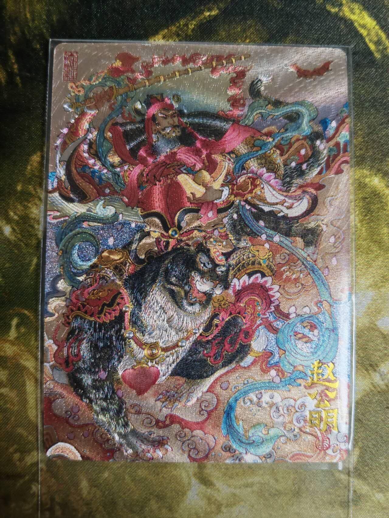 阳大大卡牌超级大甩拍第61期（周五晚上九点截拍，持续收拍品，进群福利早知道） 【裸卡】山衡一述 陈岱青 赵公明 限编135/222