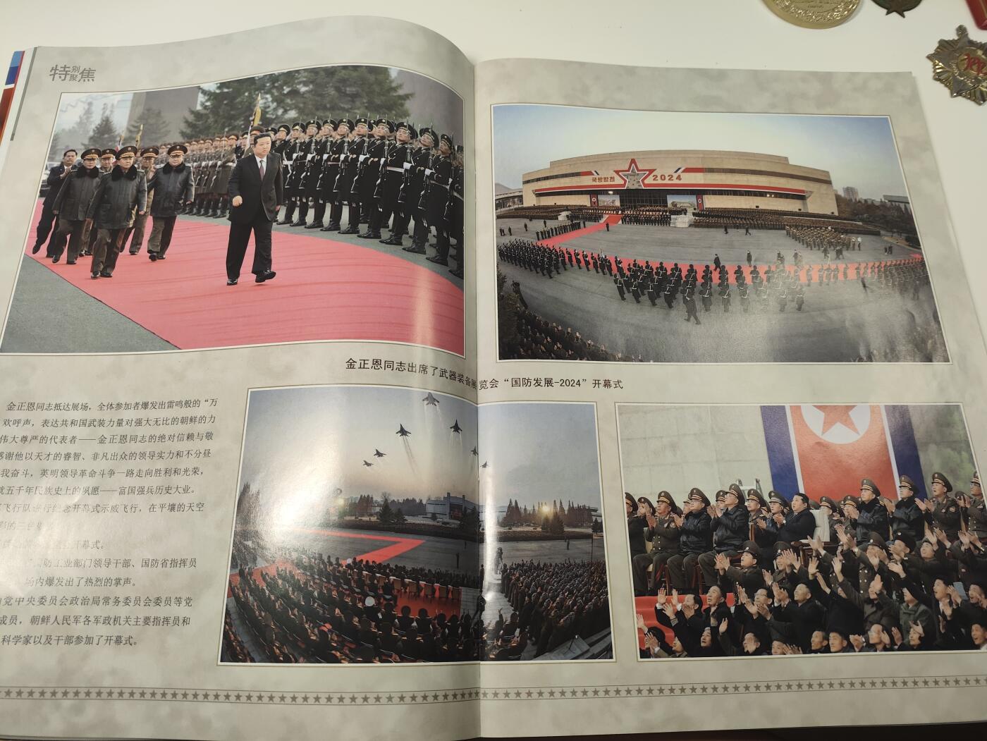 新时代收藏徽章红藏拍卖(第二十三场)  高级纸品集合 暑假快乐 朝鲜国家画报 官方画报 2024年12月刊 在外面买不到的 都是大使馆用于赠给各种机关人员宣传朝鲜所用 里面有很多金将军的内容 还有朝鲜核武器等图片 很少见