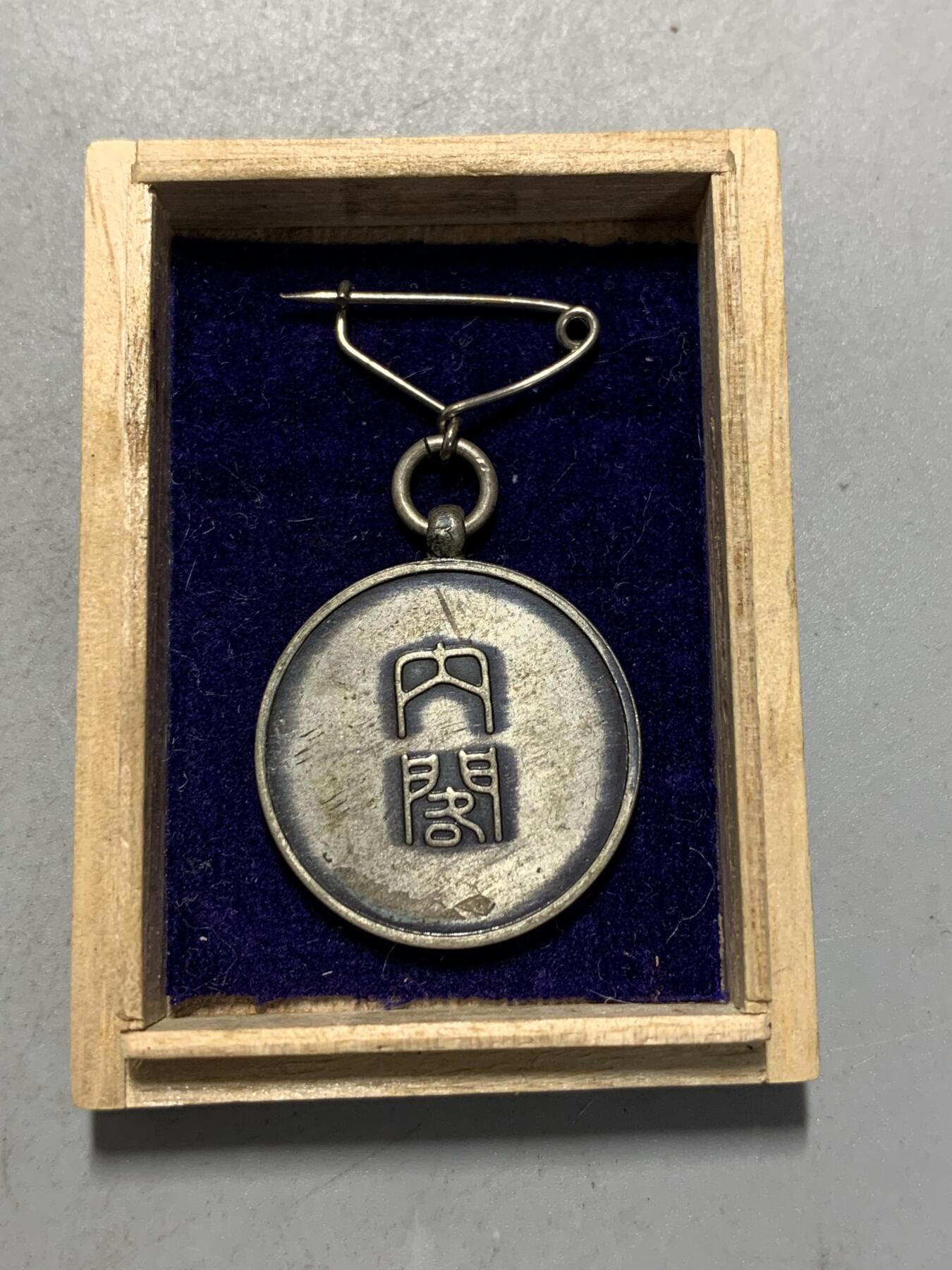 远东徽章小铺7月13日周日晚上9点结束 昭和十年国势调查