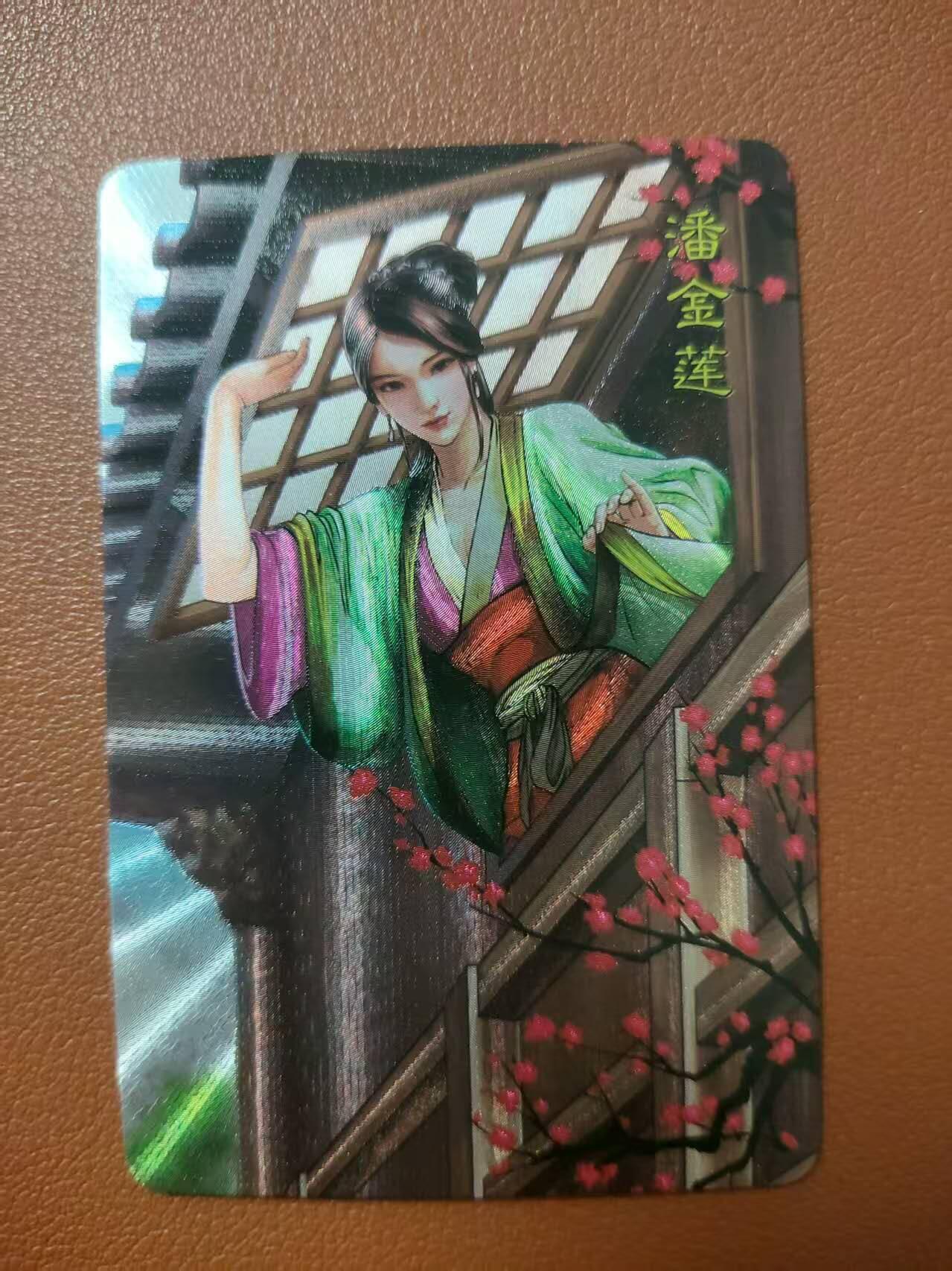 龙虎卡牌第四五场 （无佣金，满120包邮，欢迎送拍） 粗闪小卡 小浣熊25周年 - 潘金莲