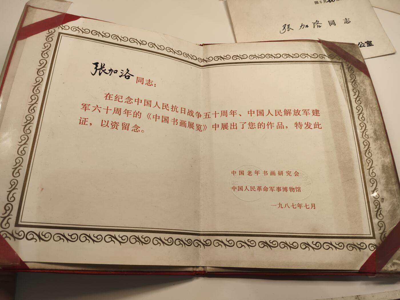 新时代收藏徽章红藏拍卖(第二十三场)  高级纸品集合 暑假快乐 重量级压轴拍品 开国少将张加洛同志书信证书一套 名人信件 开国上将韦国清追悼会邀请函 抗战书画展览参展纪念证 作为访日代表团秘书长收到日本众议院 参议院委员长所寄邀请信 日本京都府知事所寄邀请信 