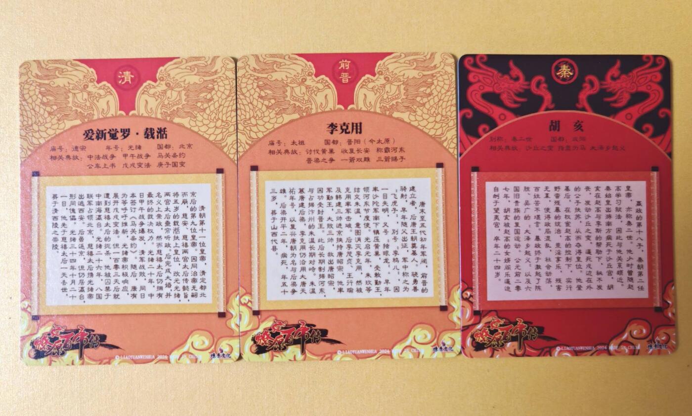 趣卡卡拍No.13期（无佣金免手续费，分享成交有奖） 【粗闪】燎原卡牌-哈哈龙 百帝传 爱新觉罗载湉+李克用+胡亥