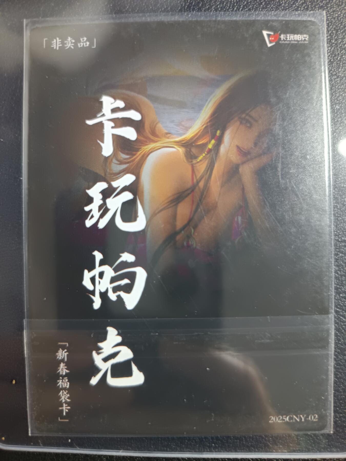 天玑星卡拍第一百零四期《7.14周一截拍》持续收拍收评中 满赠卡需备注 卡玩帕克 新春福袋卡 印签 妲己