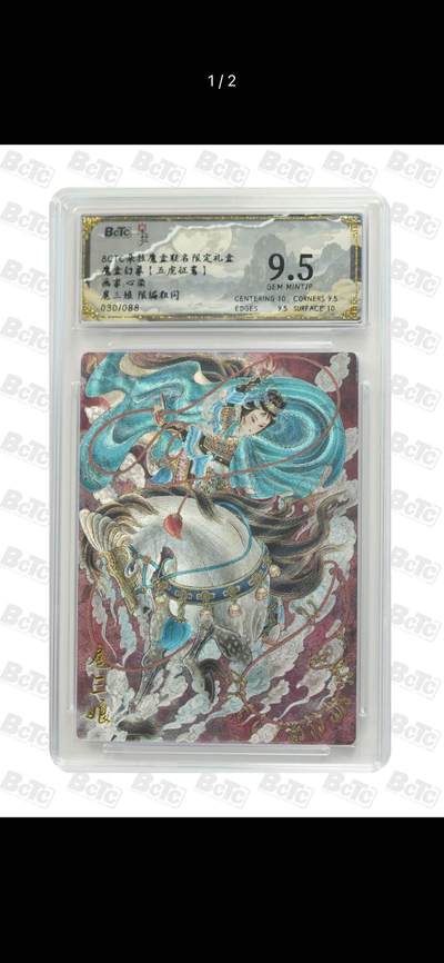 秋萤阁第7期 (7月12日周六晚上23点截拍，欢迎竞拍)  - bctc 朵拉魔盒联名限定礼盒 画师：心染 扈三娘 限编粗闪 030/088 9.5分