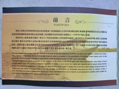 外币收藏 老挝套币