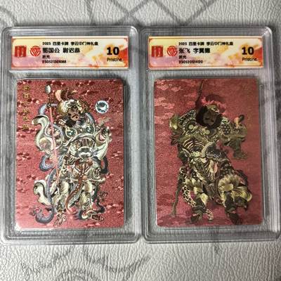花开卡拍第30期（7月13号周日截拍，品控勿拍!!!拍品不寄存，运费5元，自制卡难免瑕疵，可能存在轻微撞角爆边等出厂瑕疵，品控介意勿拍！） - 百里卡牌 李云中门神礼盒 张飞 尉迟恭 折光10p