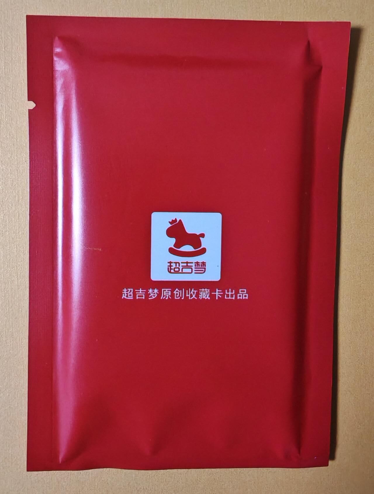趣卡卡拍No.13期（无佣金免手续费，分享成交有奖） 【盲包卡】超吉梦-白影 光武云台将 盲包卡1套（盲包全新未拆，祝君好运）