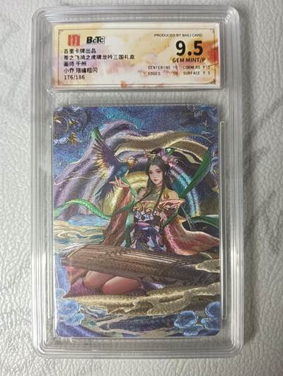 花开卡拍第30期（7月13号周日截拍，品控勿拍!!!拍品不寄存，运费5元，自制卡难免瑕疵，可能存在轻微撞角爆边等出厂瑕疵，品控介意勿拍！） - 百里 千州 小乔 9.5分粗闪 编号176