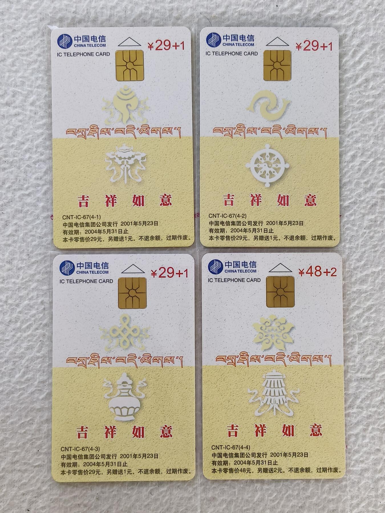 易卡拍卖第26期 IC——67西藏。JX江西版。无封套，收藏级品相。如图所示！