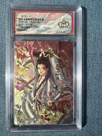 夜之极第二十四期 （7月12日周六晚10点截拍，欢迎竞拍） - 【亲签】保粹&卡德曼 武韵红颜 玉玉卿 46/60 白素贞 粗闪 皇冠