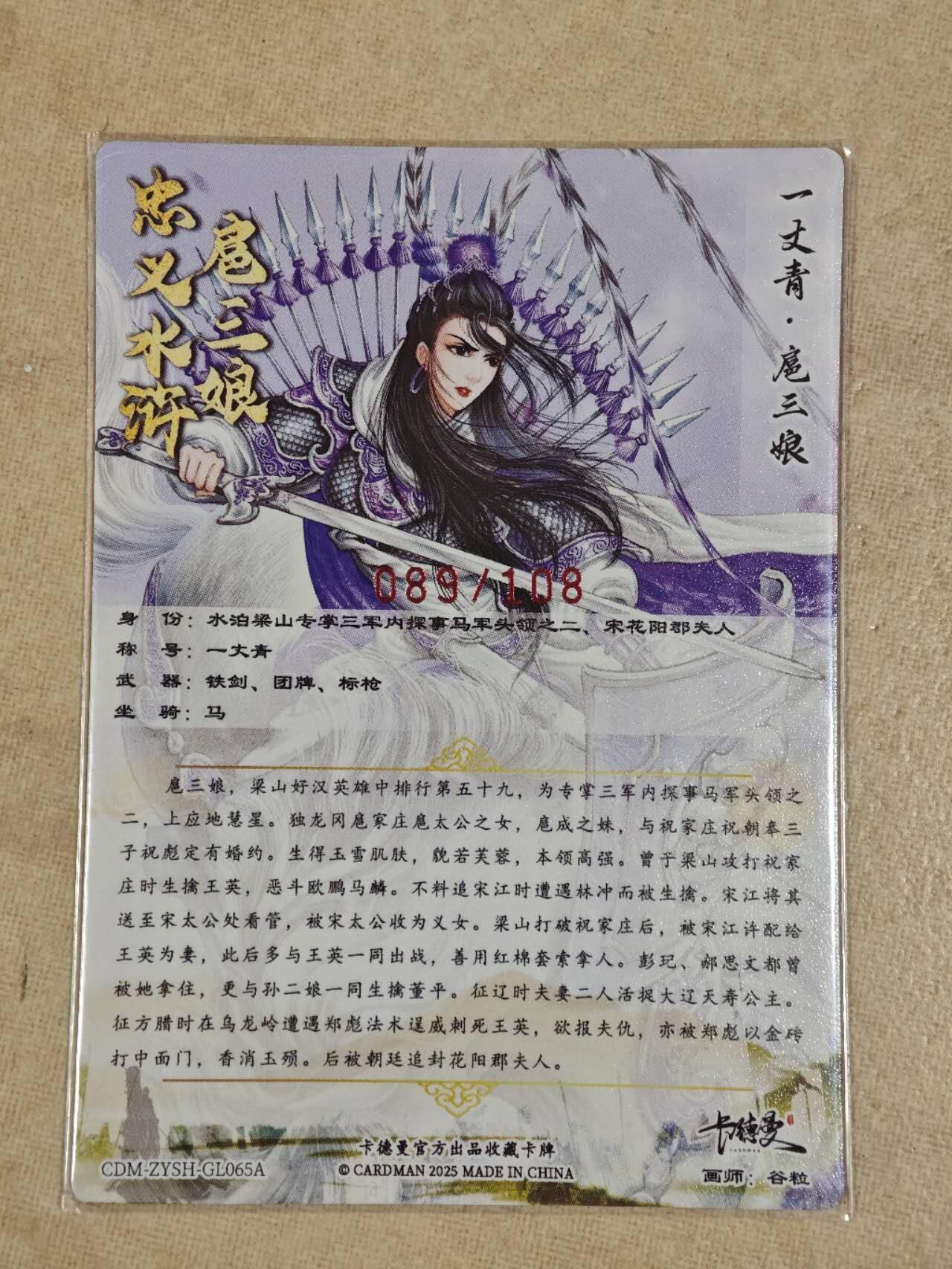 夜之极第二十四期 （7月12日周六晚10点截拍，欢迎竞拍） 【亲签】卡德曼  谷粒 扈三娘 65A 089/108 粗闪
